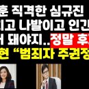 "정치고 나발이고,인간이 먼저 돼야지..정말 후지다" 한동훈 직격한 여성 학자 外 ﻿권순활TV 이미지