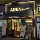 아덴블랑제리 남천점