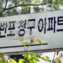 신반포청구 이미지