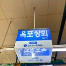 옥포상회