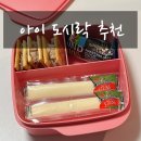 타파웨어 쁘띠도시락 사용후기, 예뻐서 샀는데 밀폐력도 좋고 생각보다 더 만족스러워요.