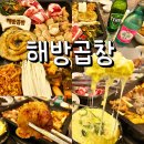여수 해방곱창 여문점 후기