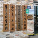 경기옛길 의주길 제3길 쌍미륵길 이미지