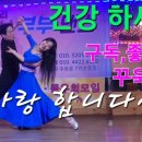 웰빙댄스스포츠학원 이미지