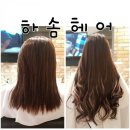 붙임머리/부천붙임머리/하솜헤어