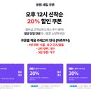 네이버 응원쿠폰 낮 12시 (식품/가전/가구) 이미지