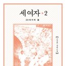 세여자 이미지