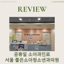 좋은소아청소년과의원 이미지