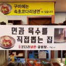 속초코다리냉면.갈비탕
