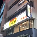유가네닭갈비 괴정역점 이미지