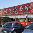 증평대반점 이미지