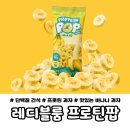 41190-01-07-130 | 레디블룸 프로틴팝 | 단백질 간식 프로틴 과자 솔직 후기 (바나나맛)
