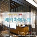 베키아에누보 본점4층 네이버블로그