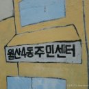 월산4동 주민센터 이미지