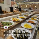 도화멘션 | 주안맛집 샤브올데이 가격 할인 소스 포켓몬 이벤트 내돈내산 후기