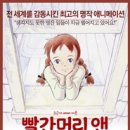 빨간머리 앤