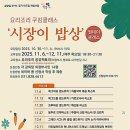 요리조리 쿠킹 클래스 이미지