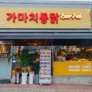 대성통닭 | 오창 2산단 맛집 가마치통닭 후기