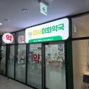 이화자연약국 이미지