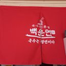 백운면아중점