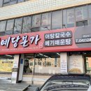 예당본가 이미지