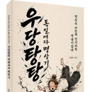(주)메타지음 | (광고) 명상과 마음 경영이 내 삶을 바꾸기까지! 「우당탕탕 독일여자 명상기」 (오선우 저 / 보민...