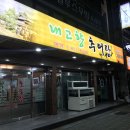 고향추어탕 이미지