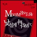 무브멘터리