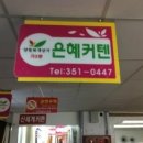 은혜커텐 네이버블로그