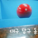 신나는당구클럽 이미지