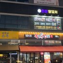 세븐일레븐 시흥장곡그린점 | [시흥] 장현동 양꼬치 맛집 자꾸 생각나는 원정양꼬치