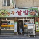 사당 맛집 푸짐한 제육볶음 든든한 한끼 농부쌈밥 후기