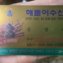 해돋이 대게수산