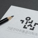 기운찬마취통증의학과의원 이미지