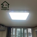 관악성원 | 관악 성원아파트 LED 전등 교체 후기 – 빛나는 공간으로 새롭게!