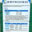나촌배수지테니스장