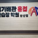 경기배관용접연습장학원 | 경기배관용접연습장학원 안산점 직업 고민? 이곳에서 해결했어요