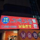 그때그집 본관 이미지