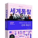 ＜솔과나무＞ 세상에 영향을 끼친 미국인(문화인, 예술인 사상가)-세계인의 감성을 자극한 문화 예술인 이미지