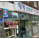 힐링산야초건강원