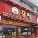 꿀딱 | 전북 익산 영등동 닭강정 [꿀딱]