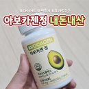 카젠 | 아보카젠정 내돈내산 솔직 후기 효과 없음