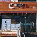배때지대방직영점 이미지