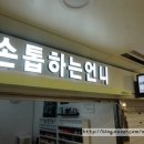 손톱하는언니 - 부평구 경원대로 1344 | 손톱하는언니