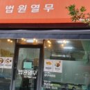 법원 열무 이미지