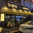 범계역 3번출구 | [범계역 삼겹살 맛집] 새로 오픈한 구워주는 고깃집 돈멜 내돈내산 솔직후기