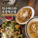 대영고 후문 사거리 횡단보도 | 덕수파스타 우정혁신점 땡초크림파스타부터 무제파스타까지 솔직후기(내돈내산)