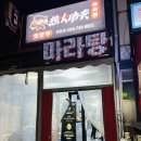 다양한 재료로 여심을 사로잡은 연동 마라탕 맛집 핫쿵푸마라탕 연동점