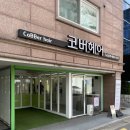 다솔미용실 | 삼전동 미용실 코버헤어 다솔원장님께 받은 다운펌 후기