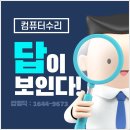 빠른컴퓨터수리 이미지